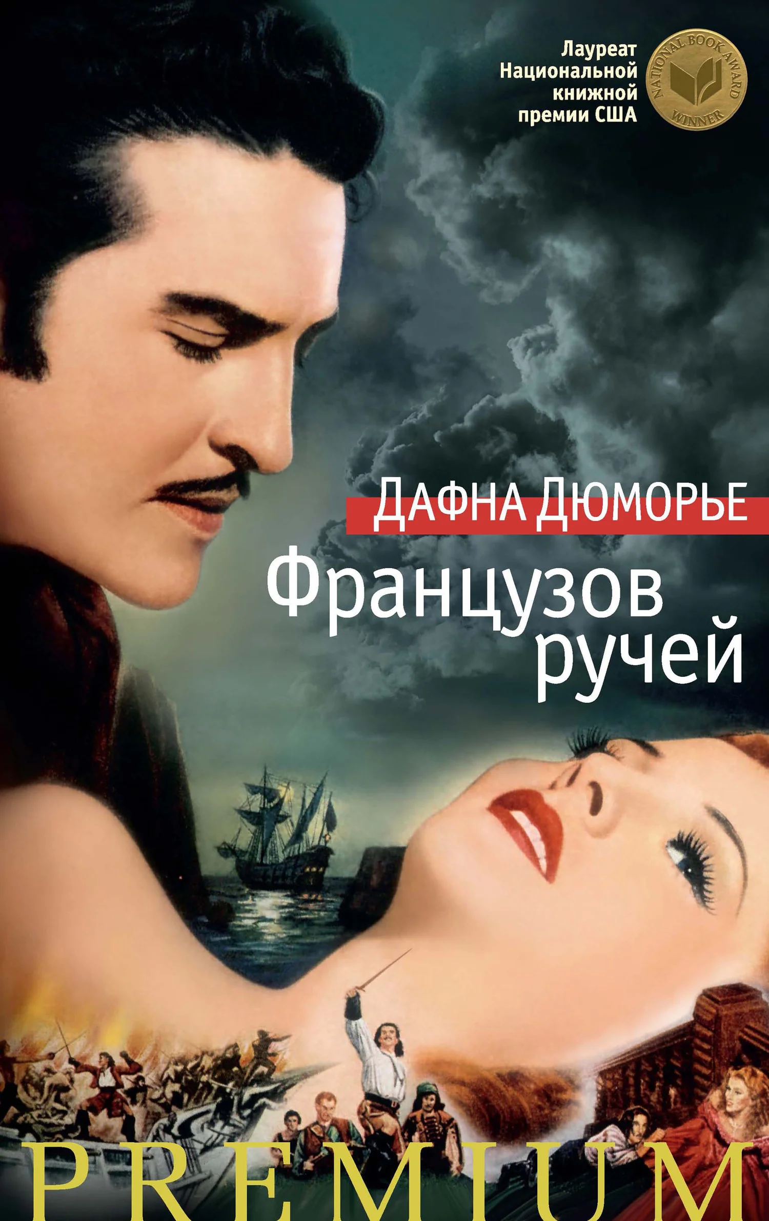 Обложка Французов ручей