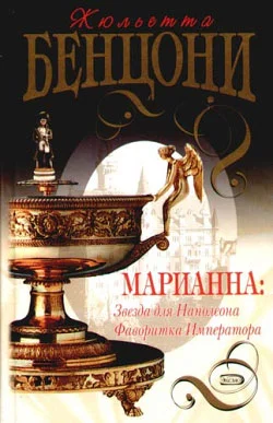 Обложка Фаворитка императора