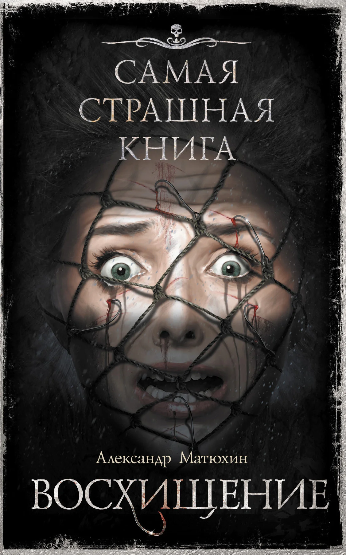 Обложка Восхищение