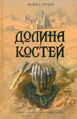 Обложка Долина костей