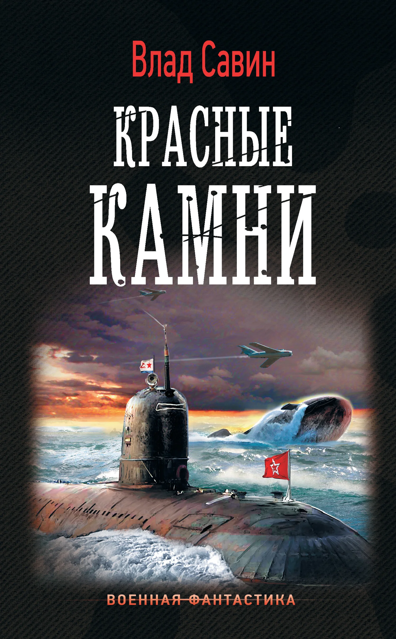 Обложка Красные камни