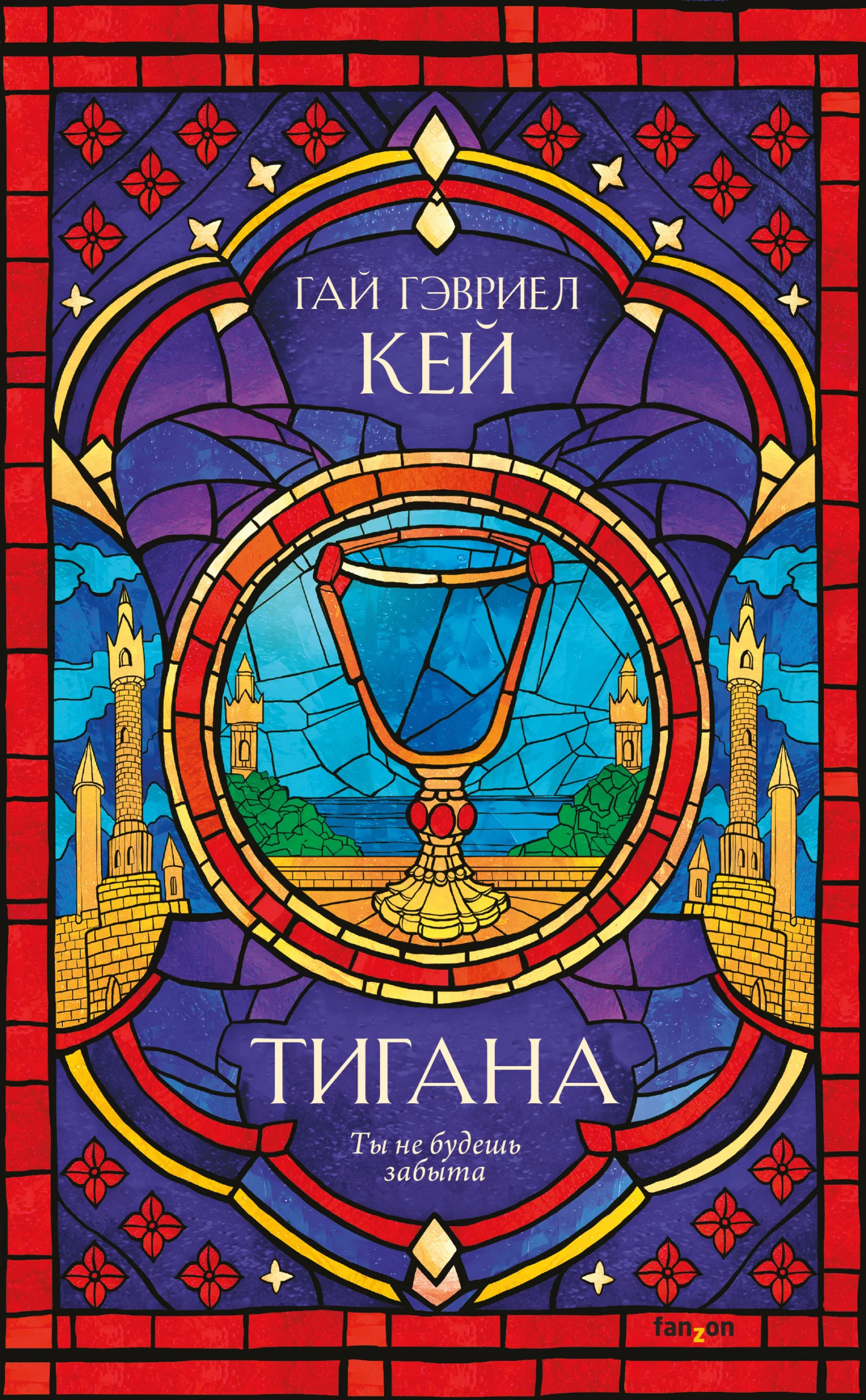 Обложка Тигана
