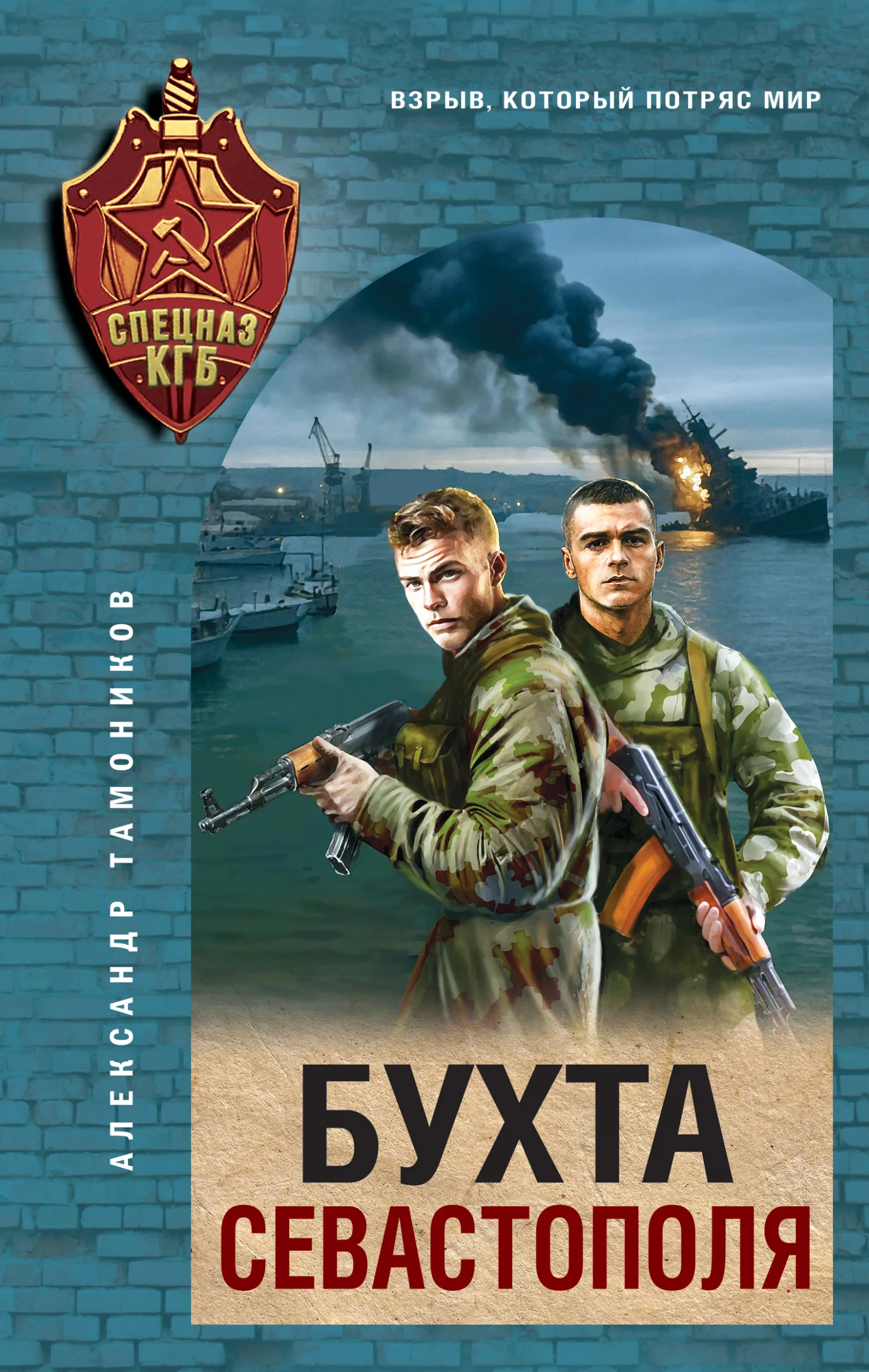 Обложка Бухта Севастополя