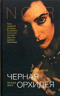 Обложка Черная Орхидея