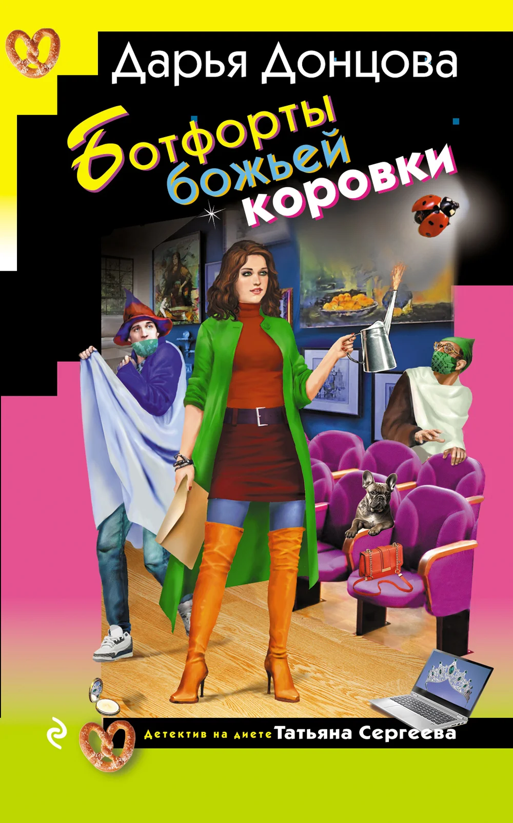 Обложка Ботфорты божьей коровки