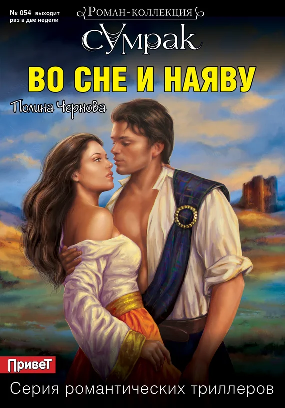 Обложка Во сне и наяву