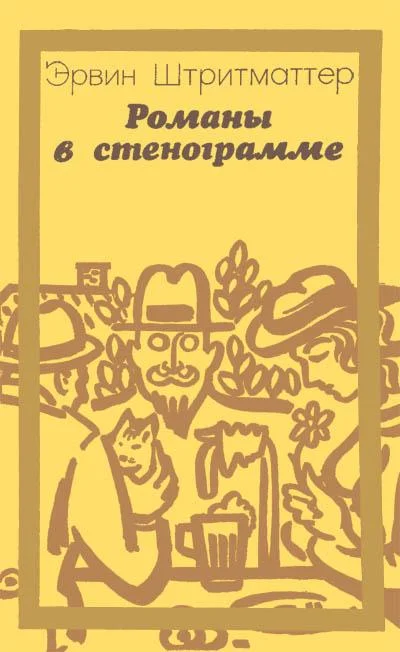 Обложка На набережной Ялты