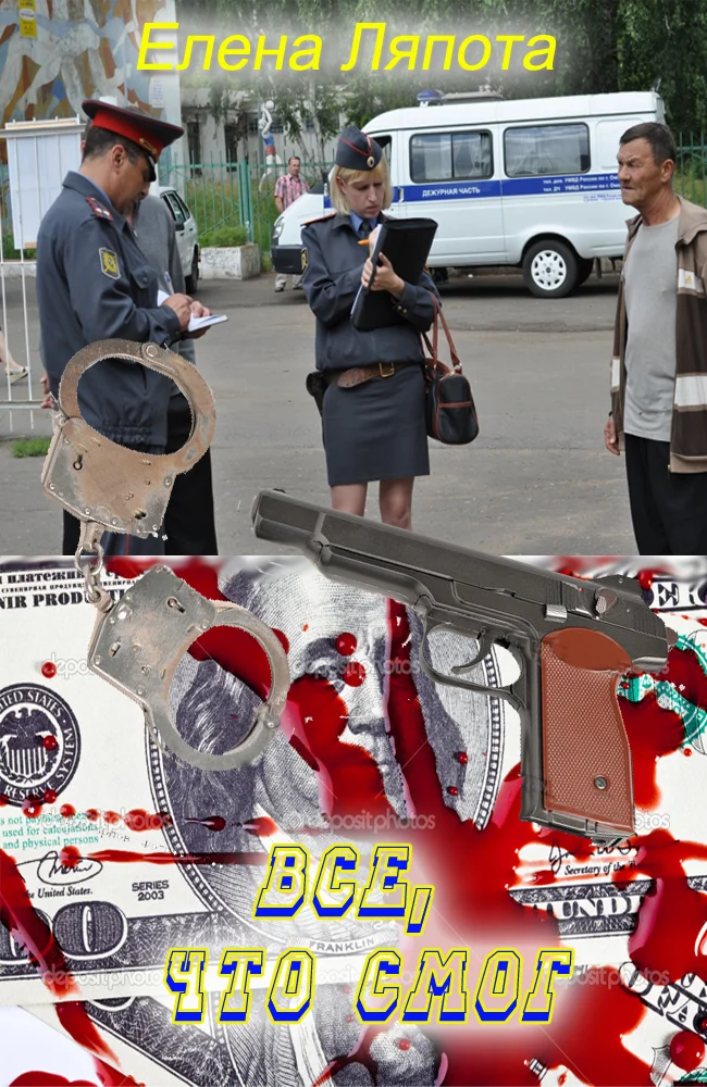 Обложка Все, что смог