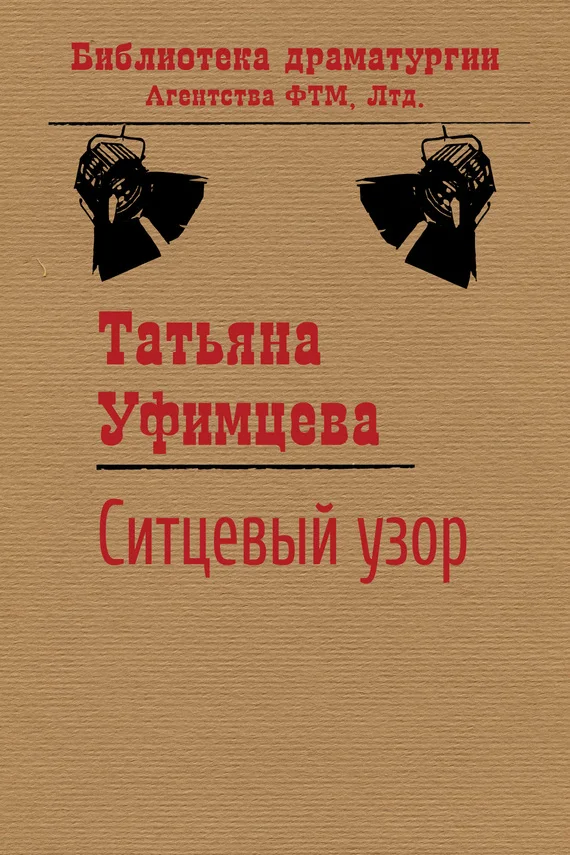 Обложка Ситцевый узор