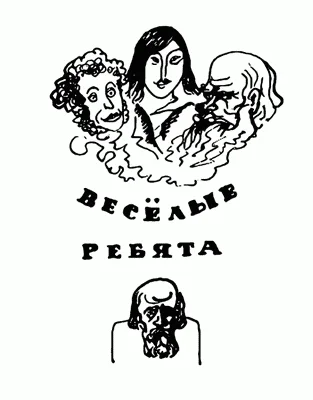 Обложка Веселые ребята (с илл.)