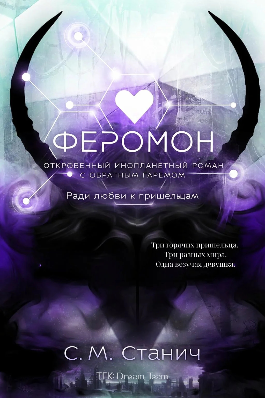 Обложка Феромон