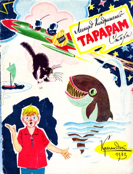 Обложка Тарарам