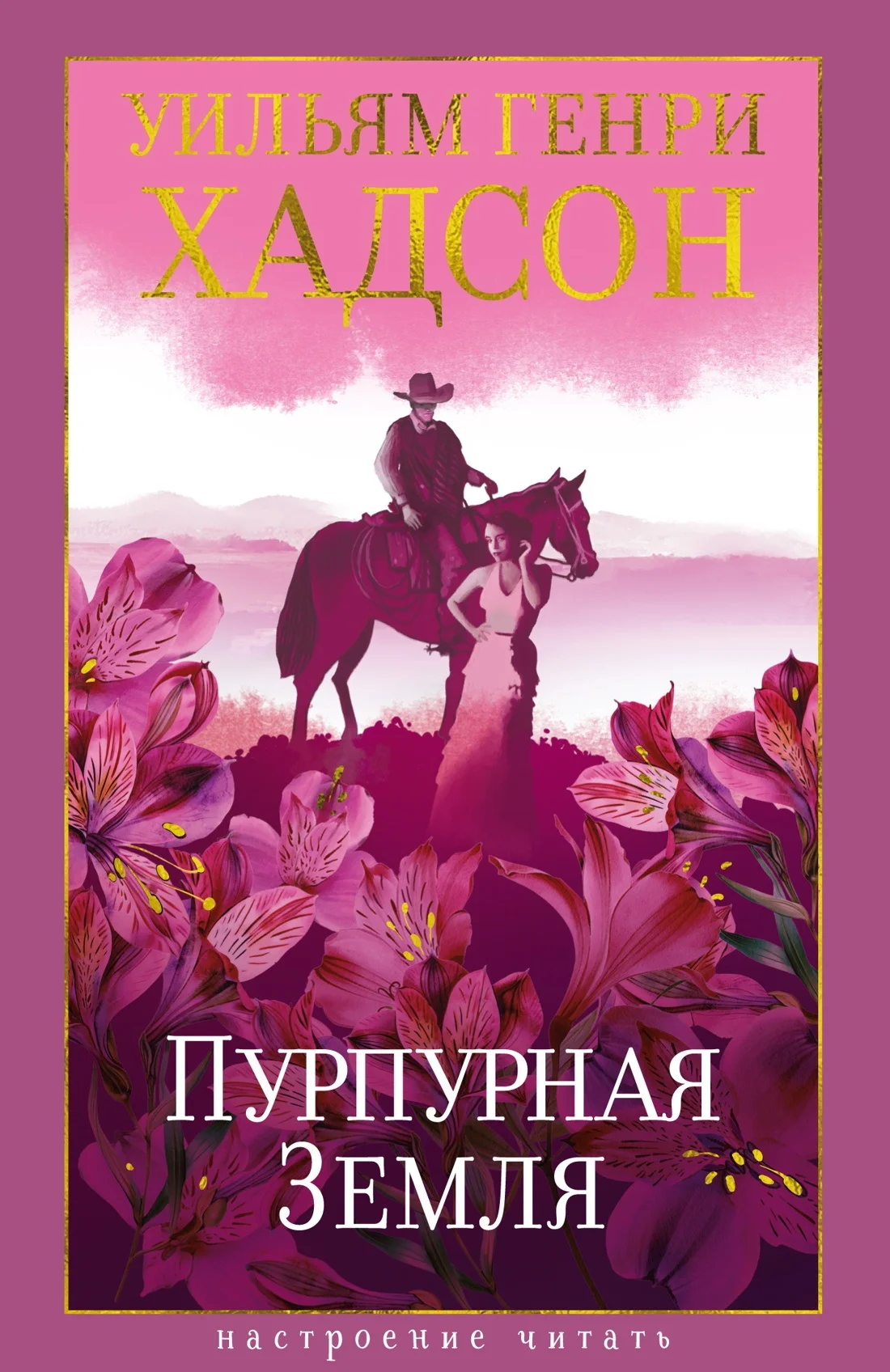 Обложка Пурпурная Земля