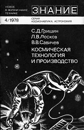 Обложка Космическая технология и производство