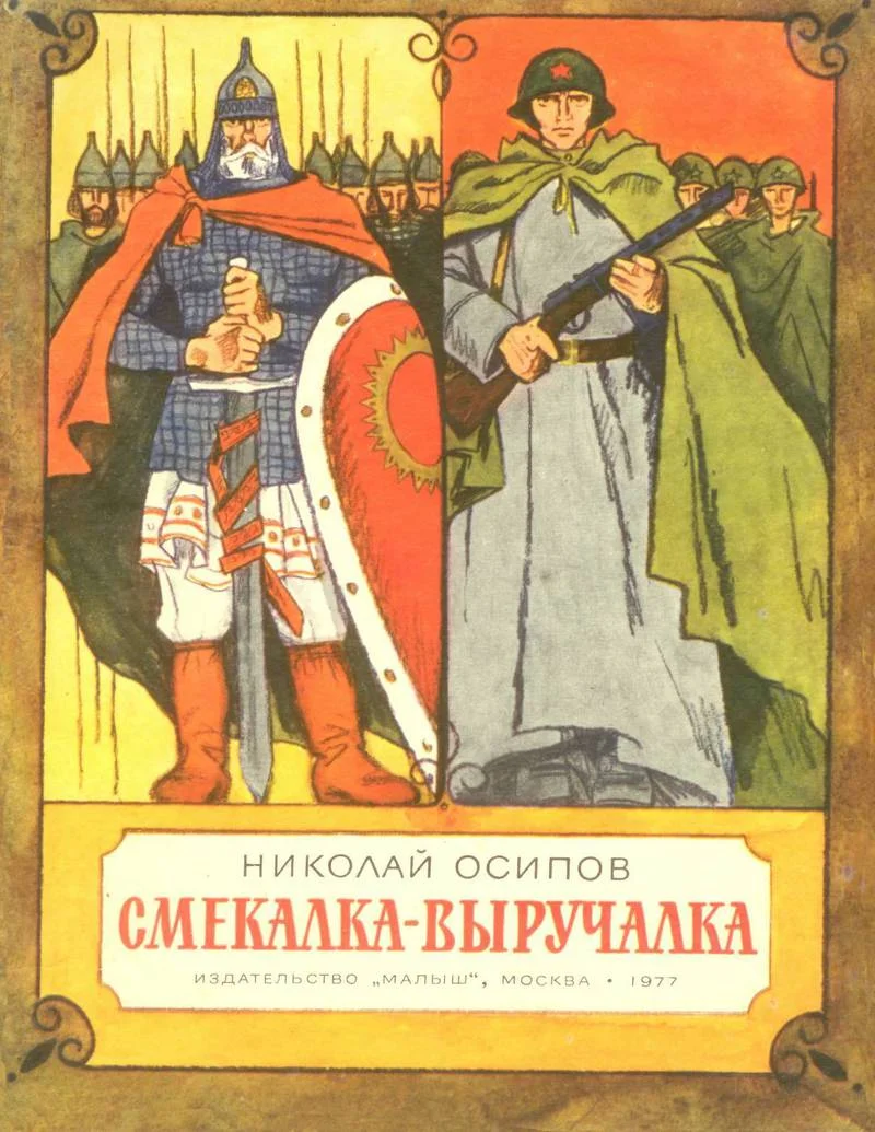Обложка Смекалка - выручалка