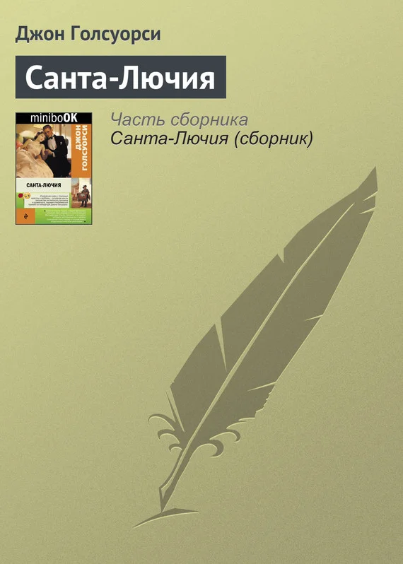 Обложка Санта-Лючия