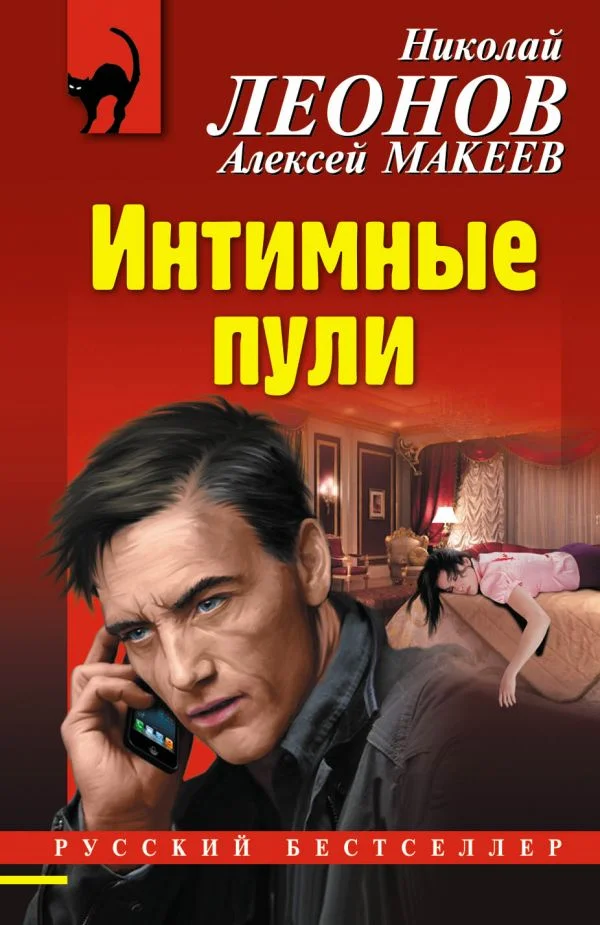 Обложка Интимные пули
