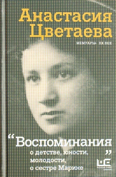 Обложка Размышления над книгой А. Саакянц "Марина Цветаева"