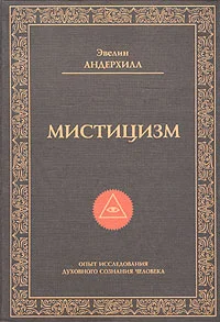 Обложка Мистицизм