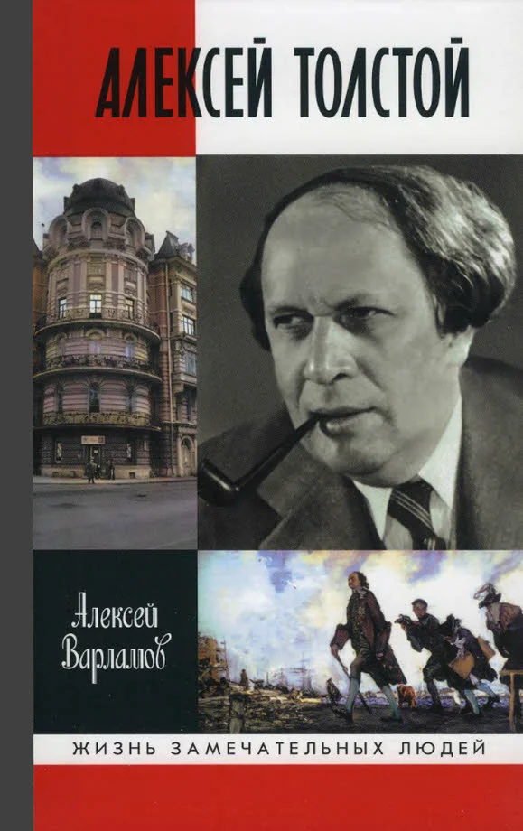 Обложка Алексей Толстой