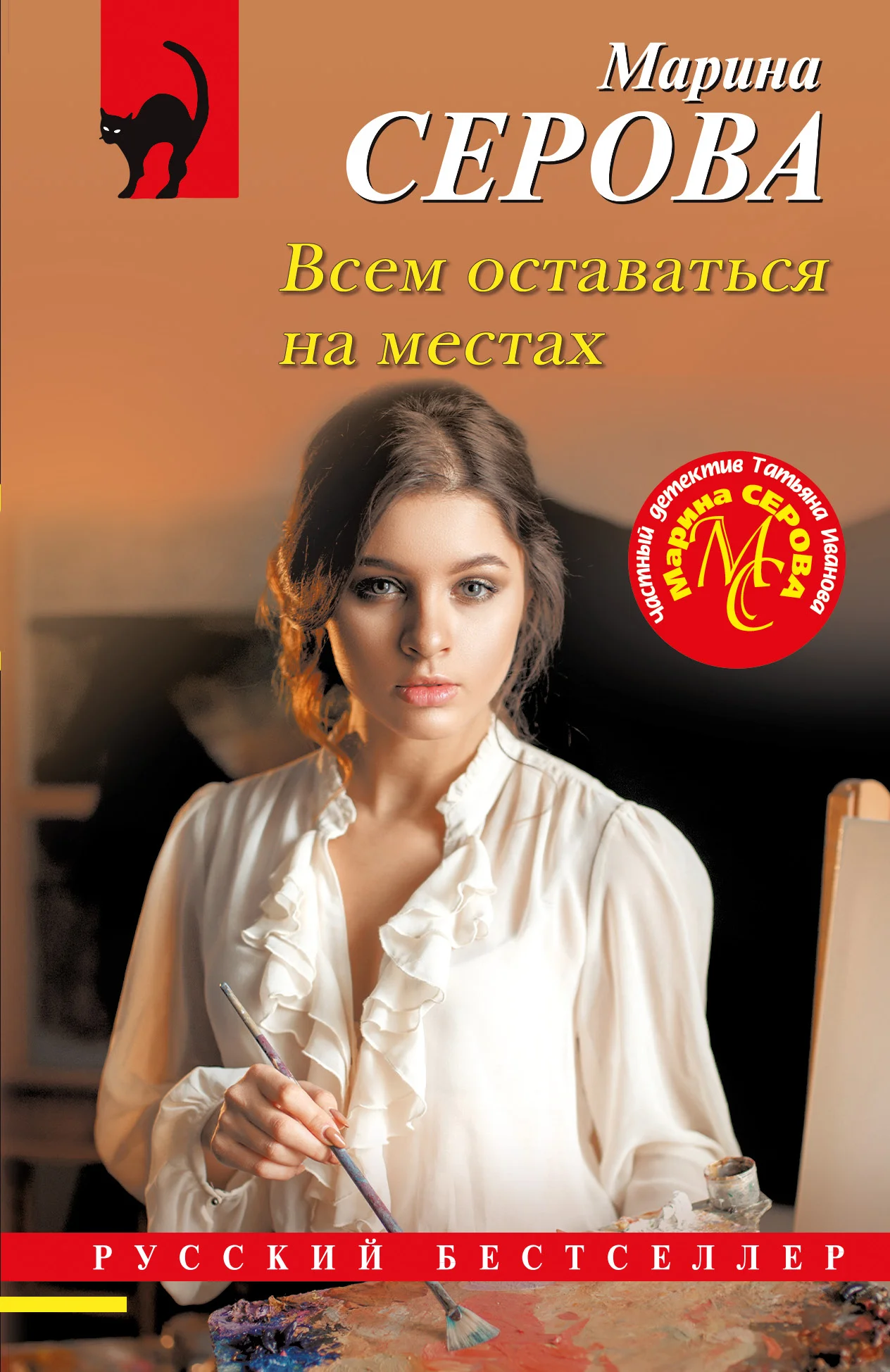 Обложка Всем оставаться на местах