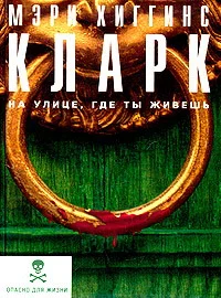 Обложка На улице, где ты живёшь