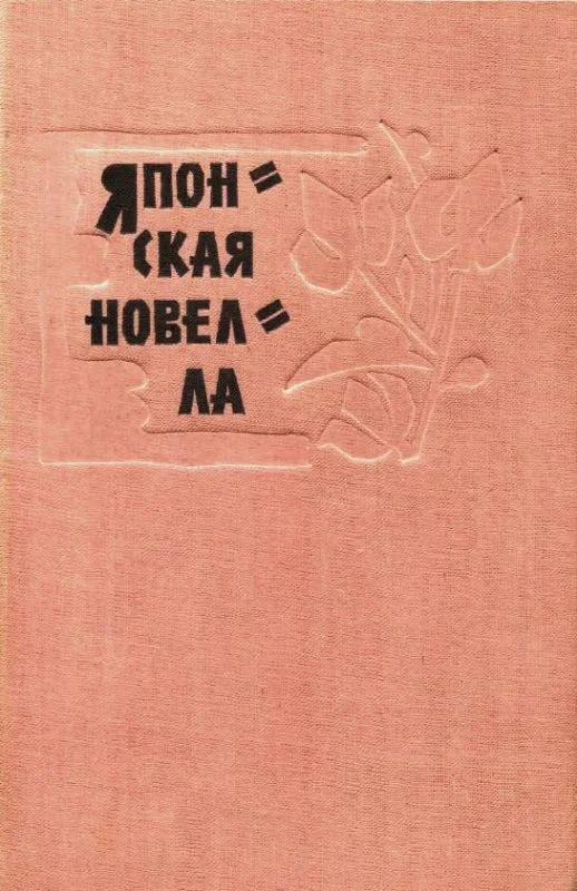 Обложка Луна и комедианты