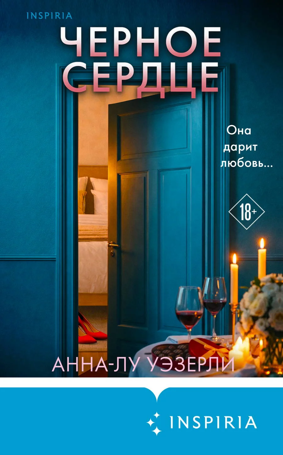 Обложка Черное сердце