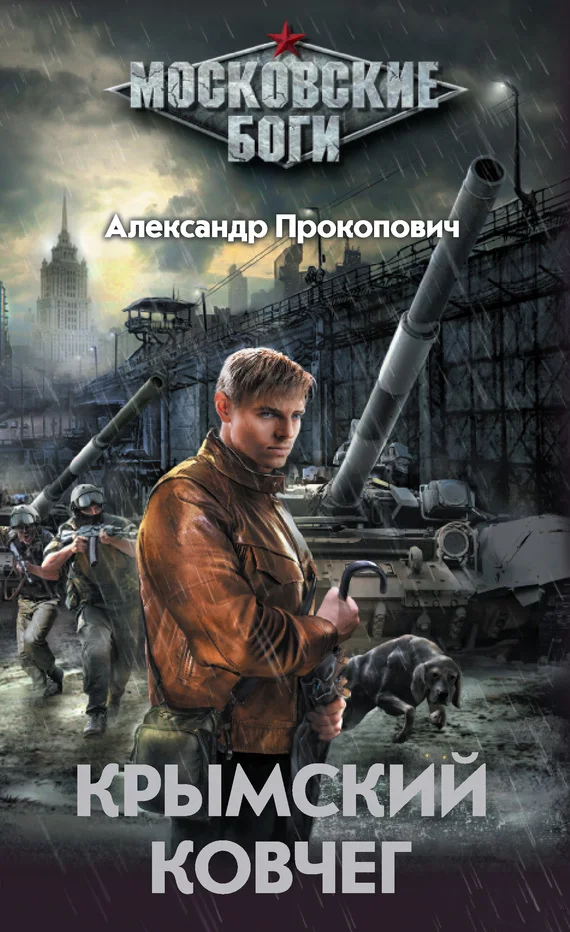 Обложка Крымский Ковчег