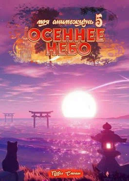 Обложка Осеннее небо