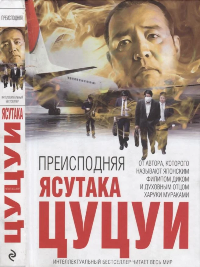 Обложка Преисподняя