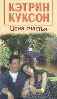 Обложка Цена счастья