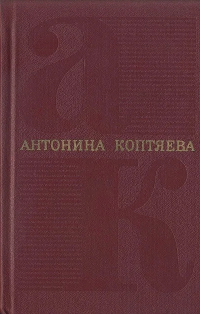 Обложка Том 5. Дар земли