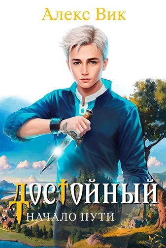 Обложка Начало пути