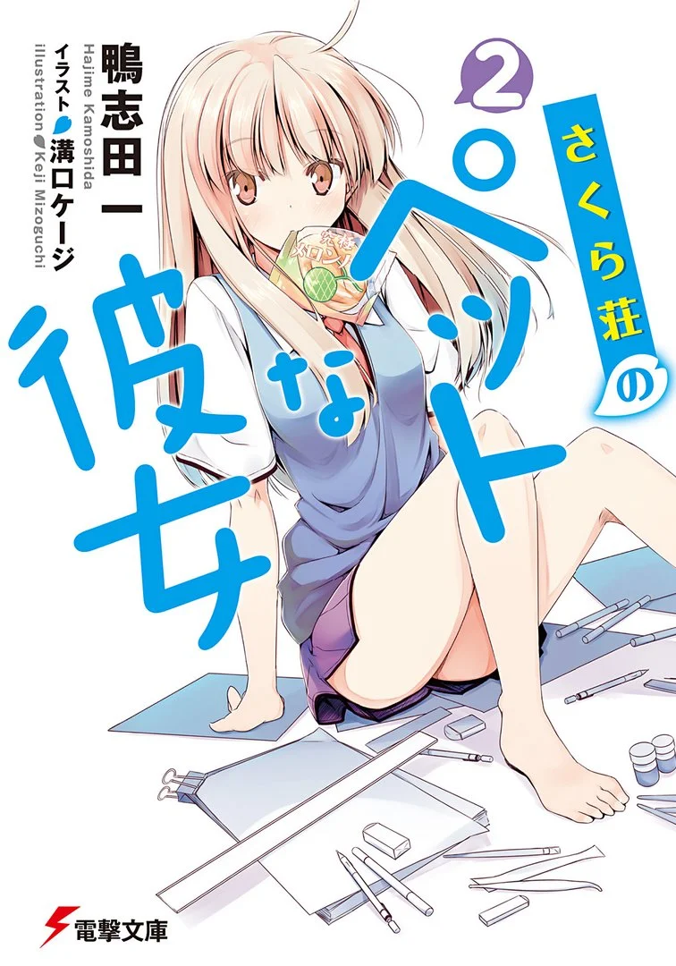 Обложка Кошечка из Сакурасо 2