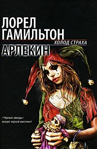 Обложка Арлекин