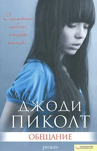 Обложка Обещание