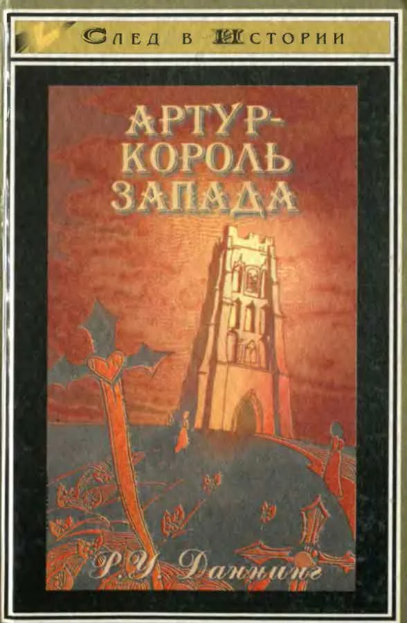 Обложка Артур — король Запада