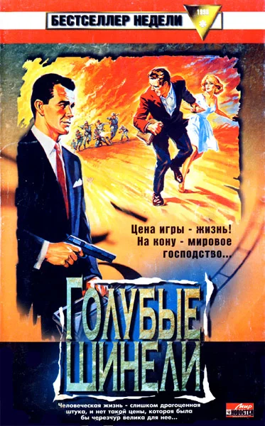 Обложка Голубые шинели