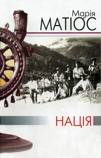 Обложка Нація