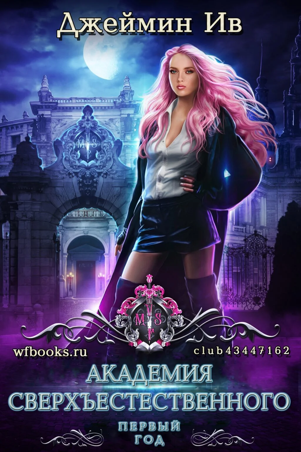 Обложка Первый год