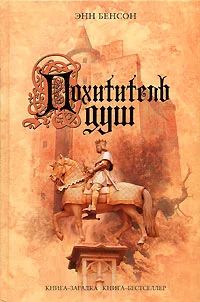 Обложка Похититель душ