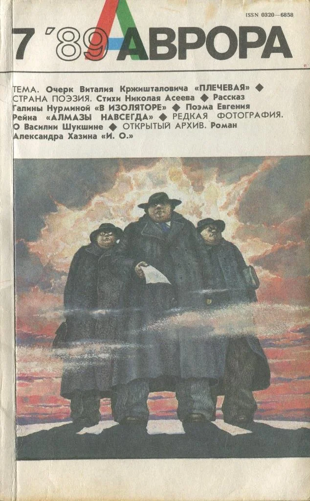 Обложка Плечевая