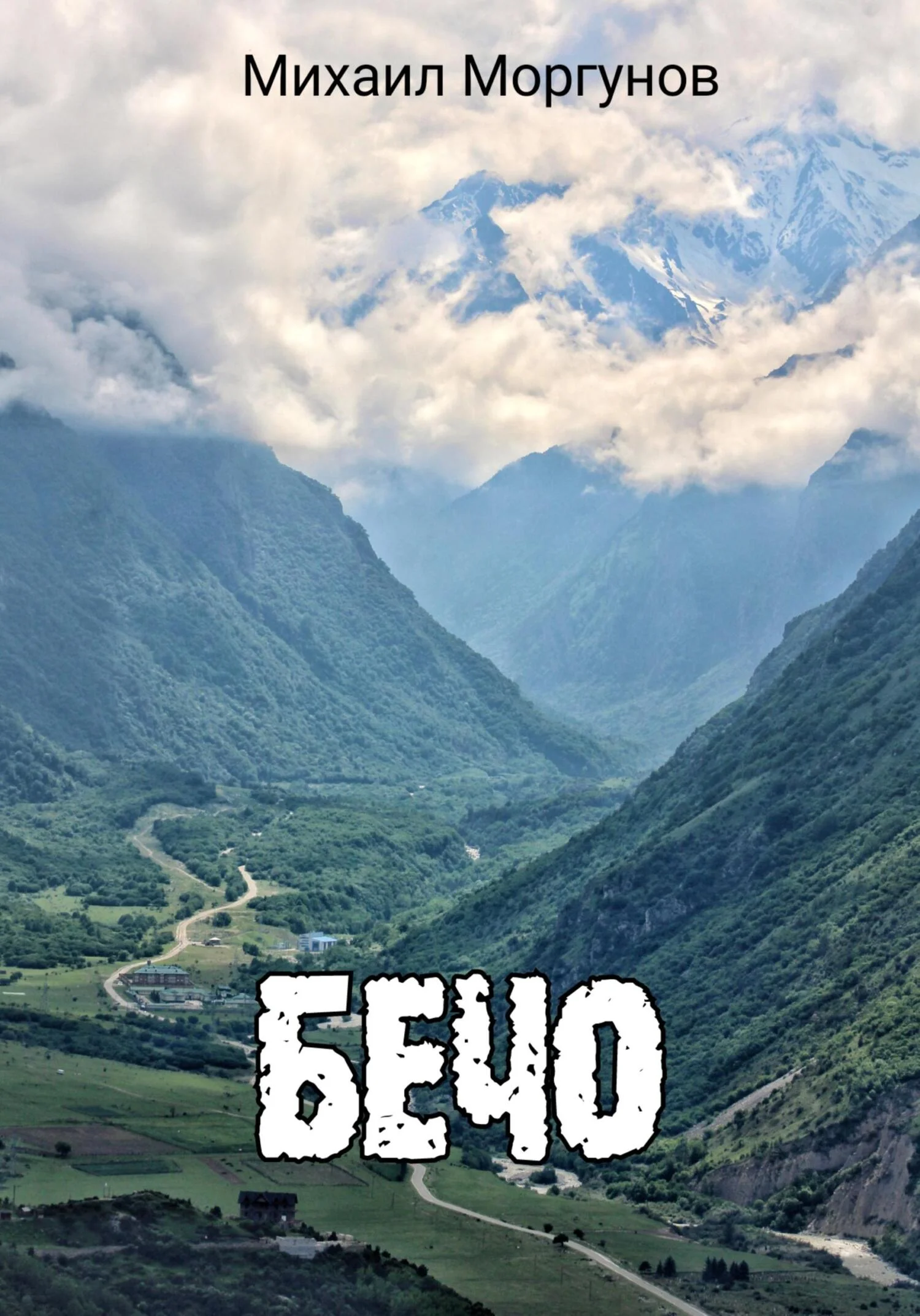 Обложка Бечо