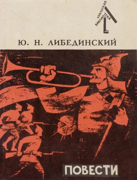 Обложка Повести