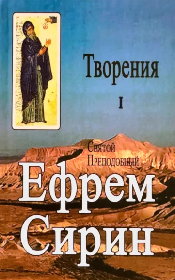 Обложка Творения. Том I