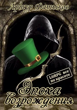 Обложка Эпоха возрождения