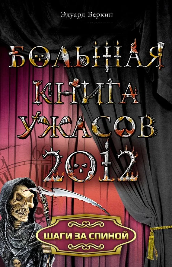 Обложка Шаги за спиной
