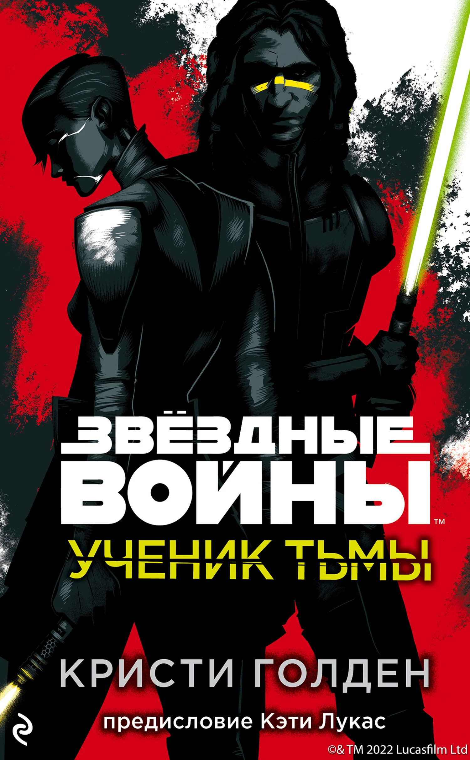 Обложка Ученик тьмы