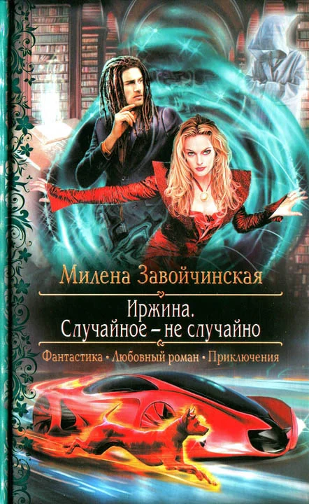 Обложка Случайное - не случайно